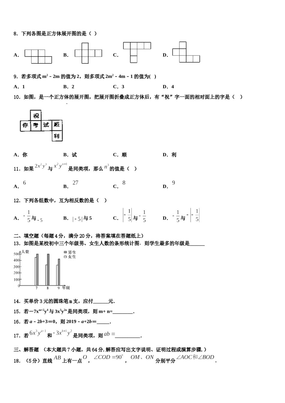 2023年山东省德州夏津县数学七年级第一学期期末检测试题含解析.doc_第2页