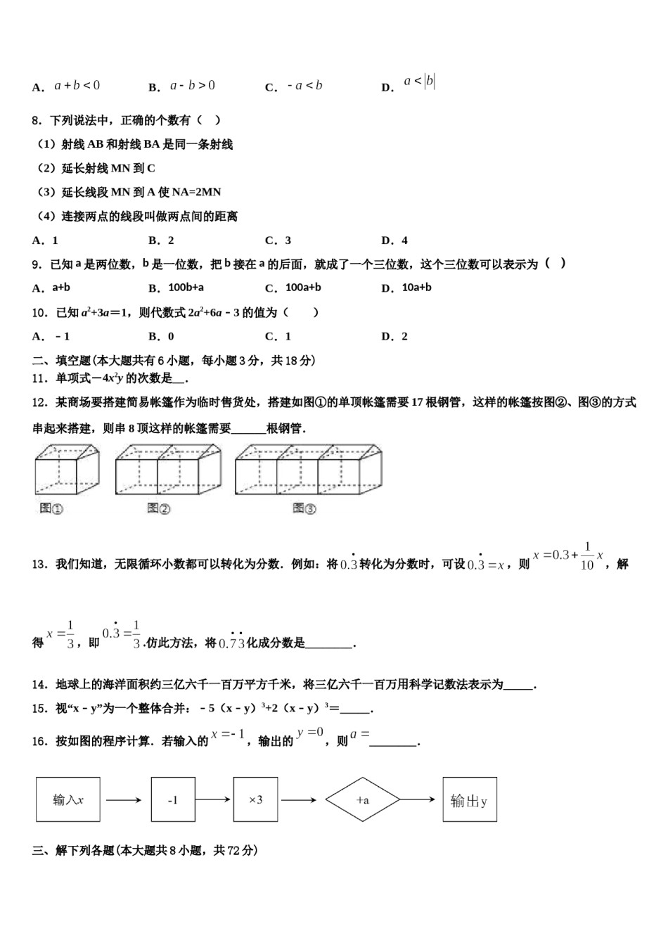 2023年山东省德州市乐陵市数学七上期末复习检测试题含解析.doc_第2页