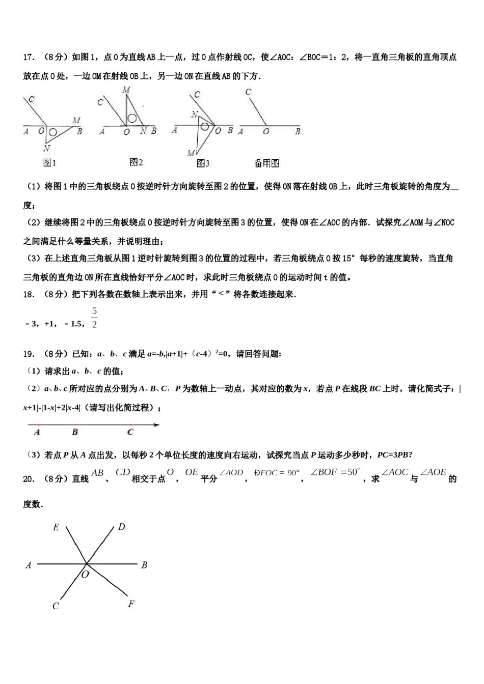 2023年山东省德州市乐陵市数学七上期末复习检测试题含解析.doc_第3页