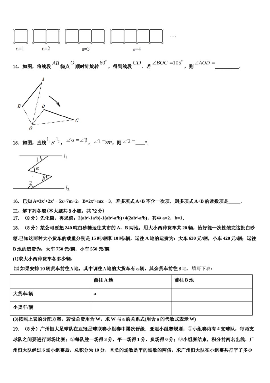2023年山东省德州市乐陵市花园中学七年级数学第一学期期末统考模拟试题含解析.doc_第3页