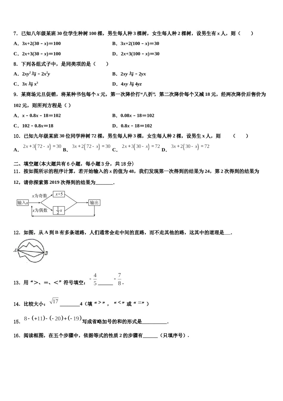 2023年山东省德州市平原县数学七年级第一学期期末综合测试模拟试题含解析.doc_第2页