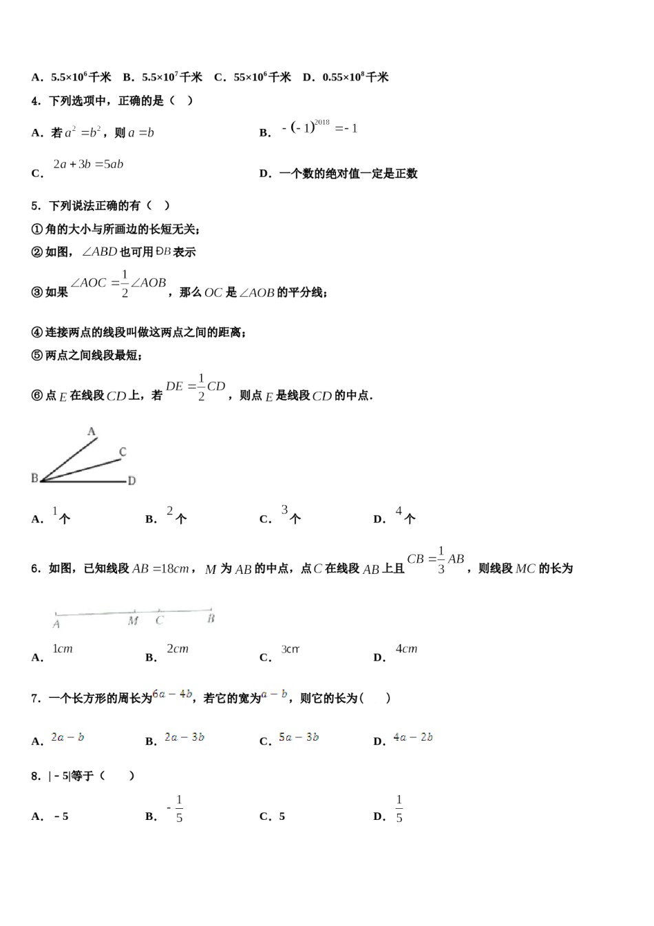 2023年山东省德州市禹城市七年级数学第一学期期末达标测试试题含解析.doc_第2页