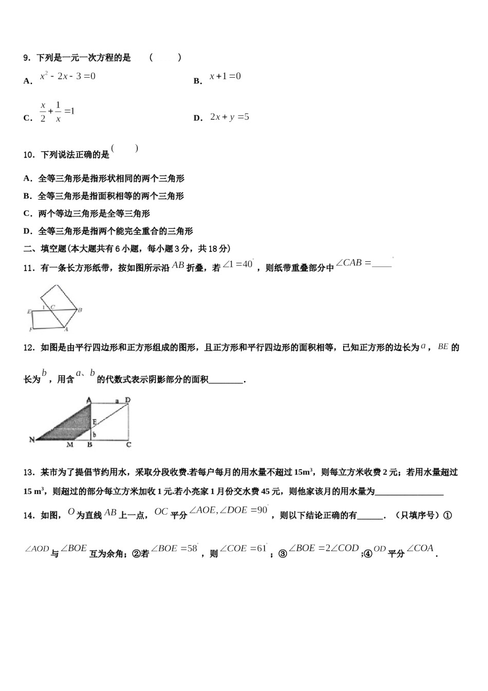 2023年山东省德州市禹城市七年级数学第一学期期末达标测试试题含解析.doc_第3页
