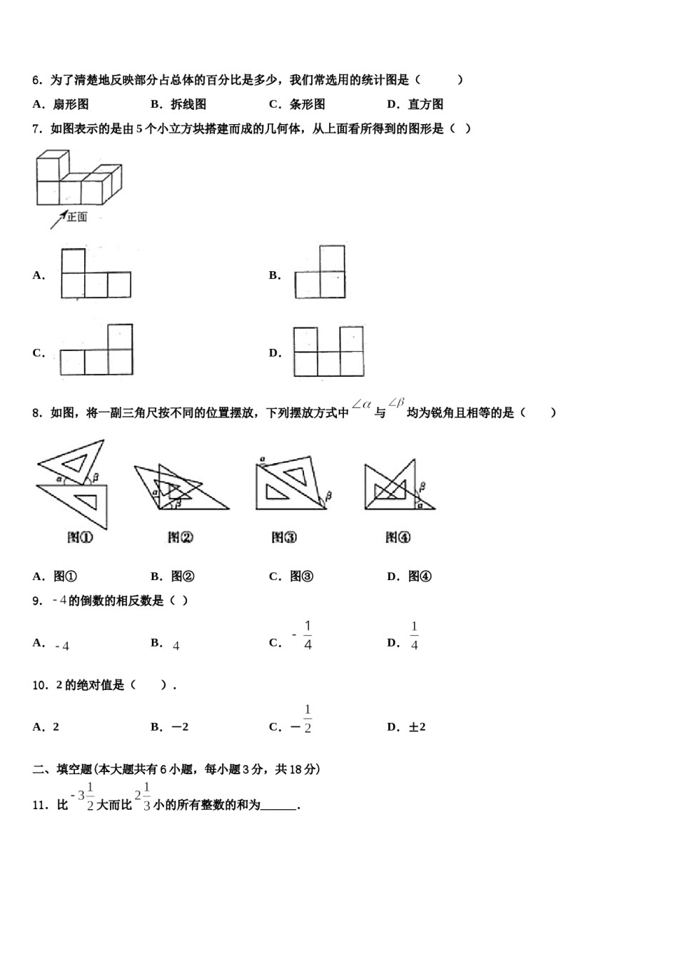 2023年山东省德州市禹城市数学七上期末综合测试试题含解析.doc_第2页