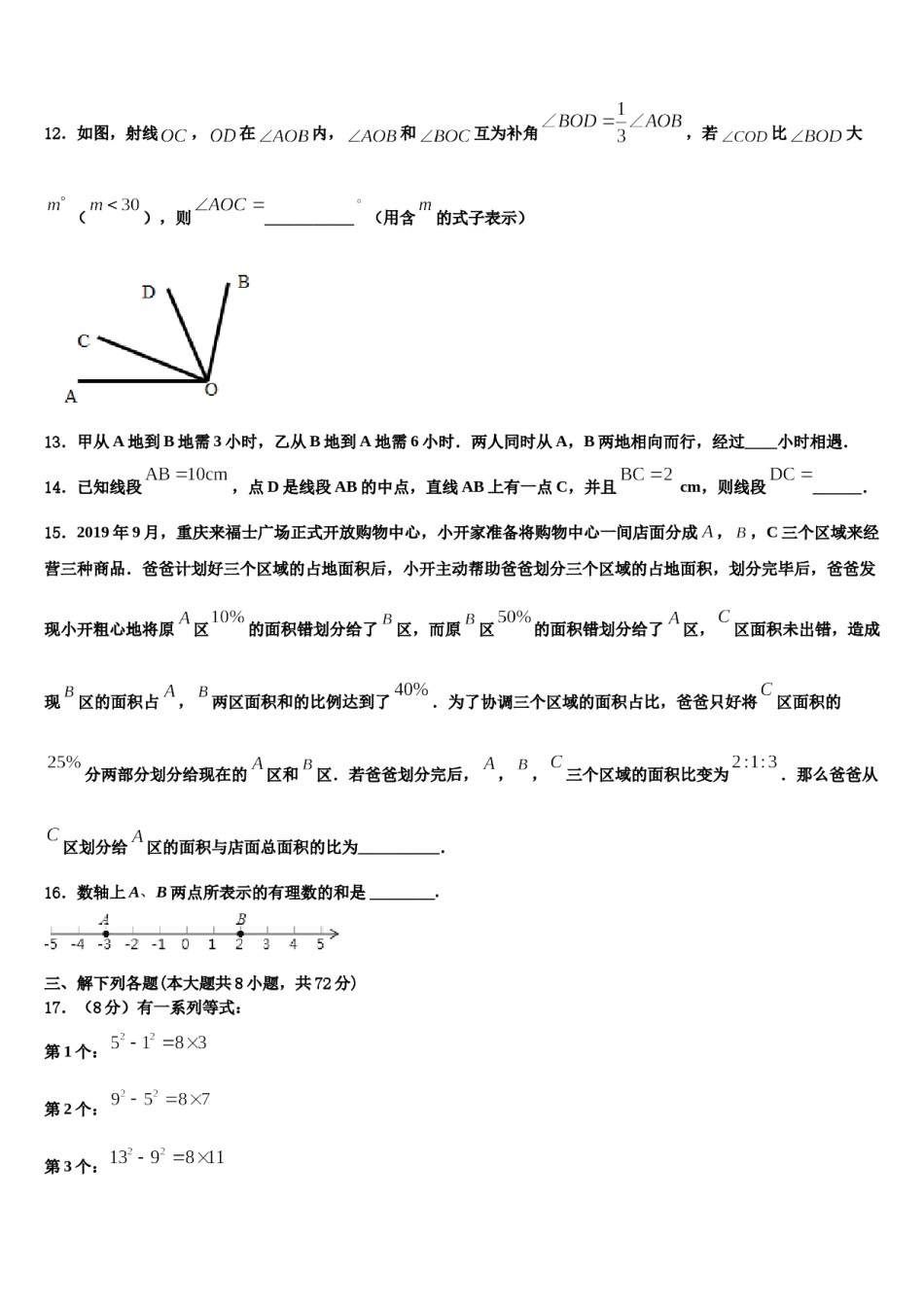 2023年山东省德州市禹城市数学七上期末综合测试试题含解析.doc_第3页