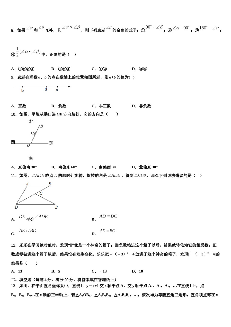 2023年山东省德州市第七中学数学七年级第一学期期末联考模拟试题含解析.doc_第2页