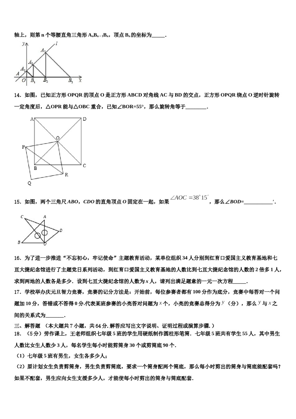 2023年山东省德州市第七中学数学七年级第一学期期末联考模拟试题含解析.doc_第3页