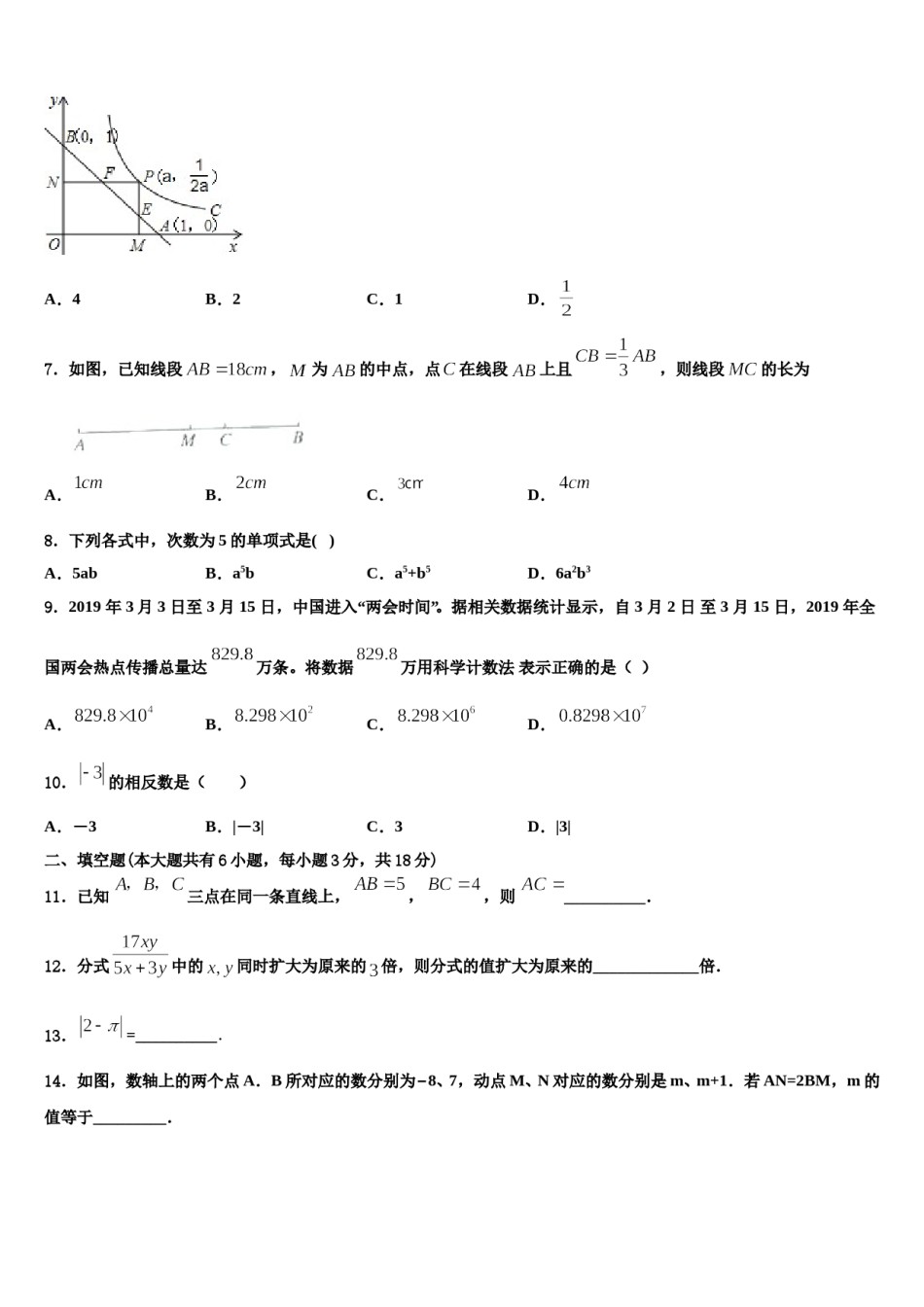 2023年山东省惠民县七年级数学第一学期期末综合测试试题含解析.doc_第2页