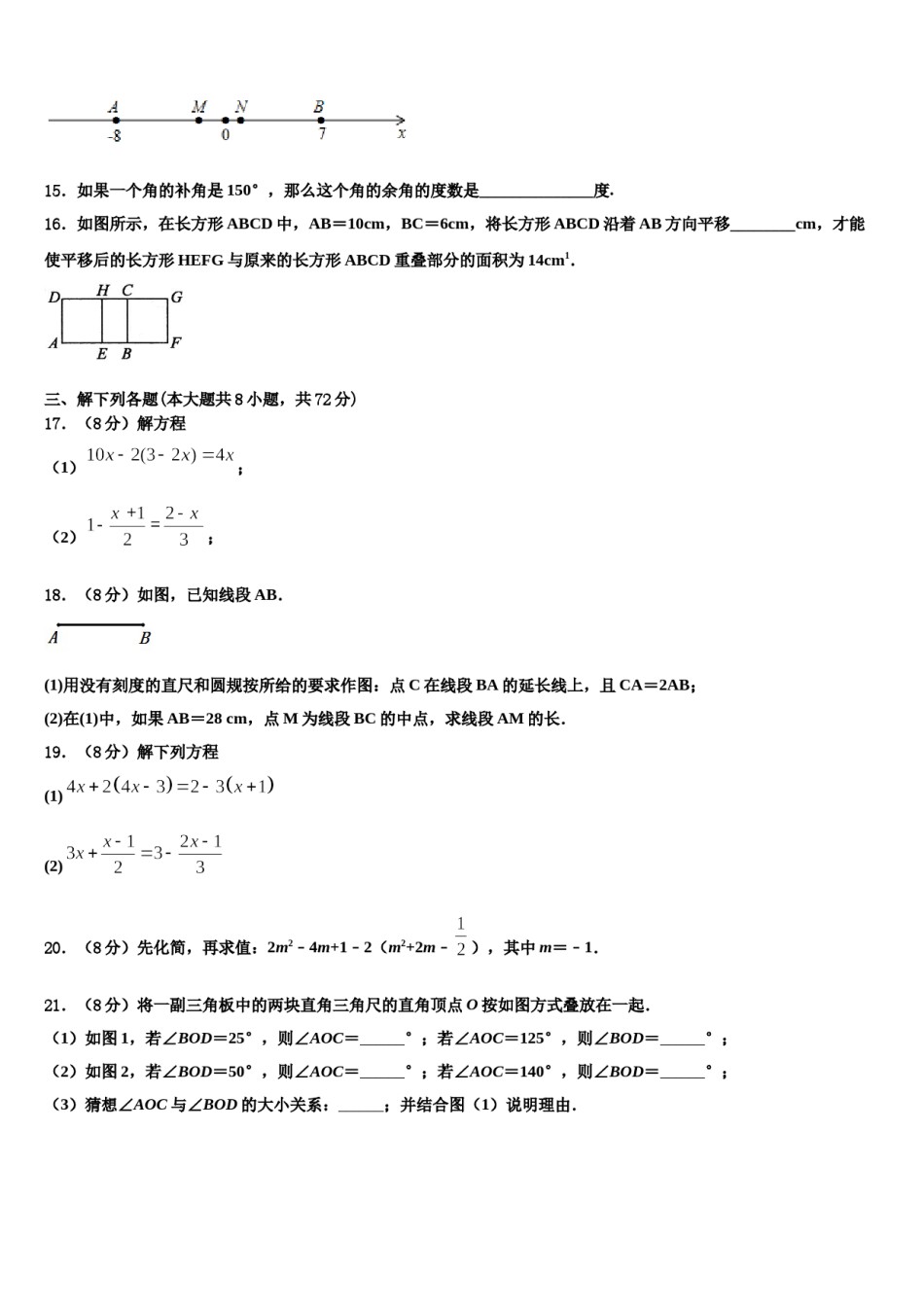 2023年山东省惠民县七年级数学第一学期期末综合测试试题含解析.doc_第3页