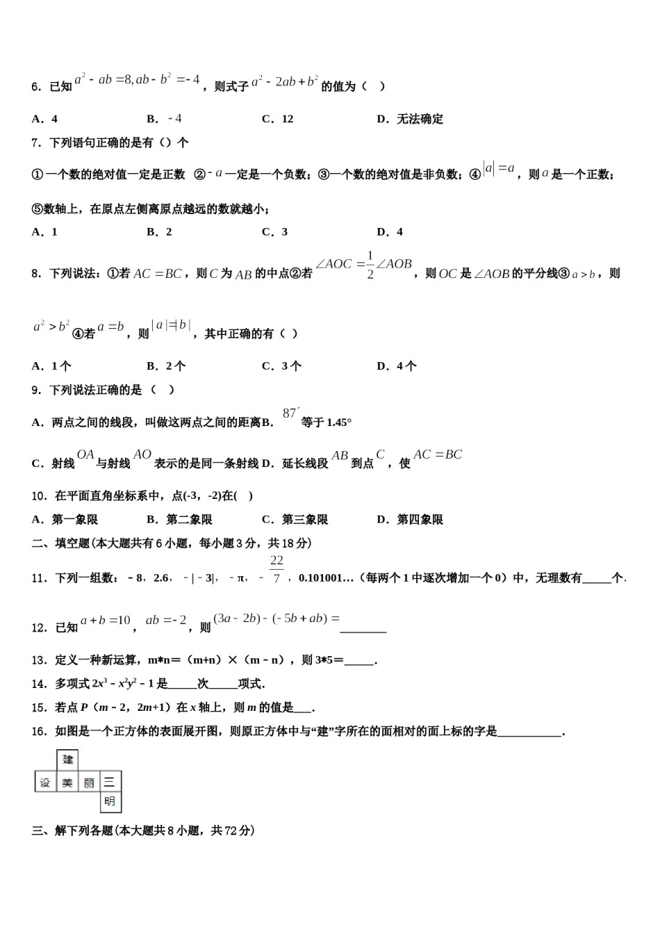 2023年山东省数学七年级第一学期期末教学质量检测模拟试题含解析.doc_第2页