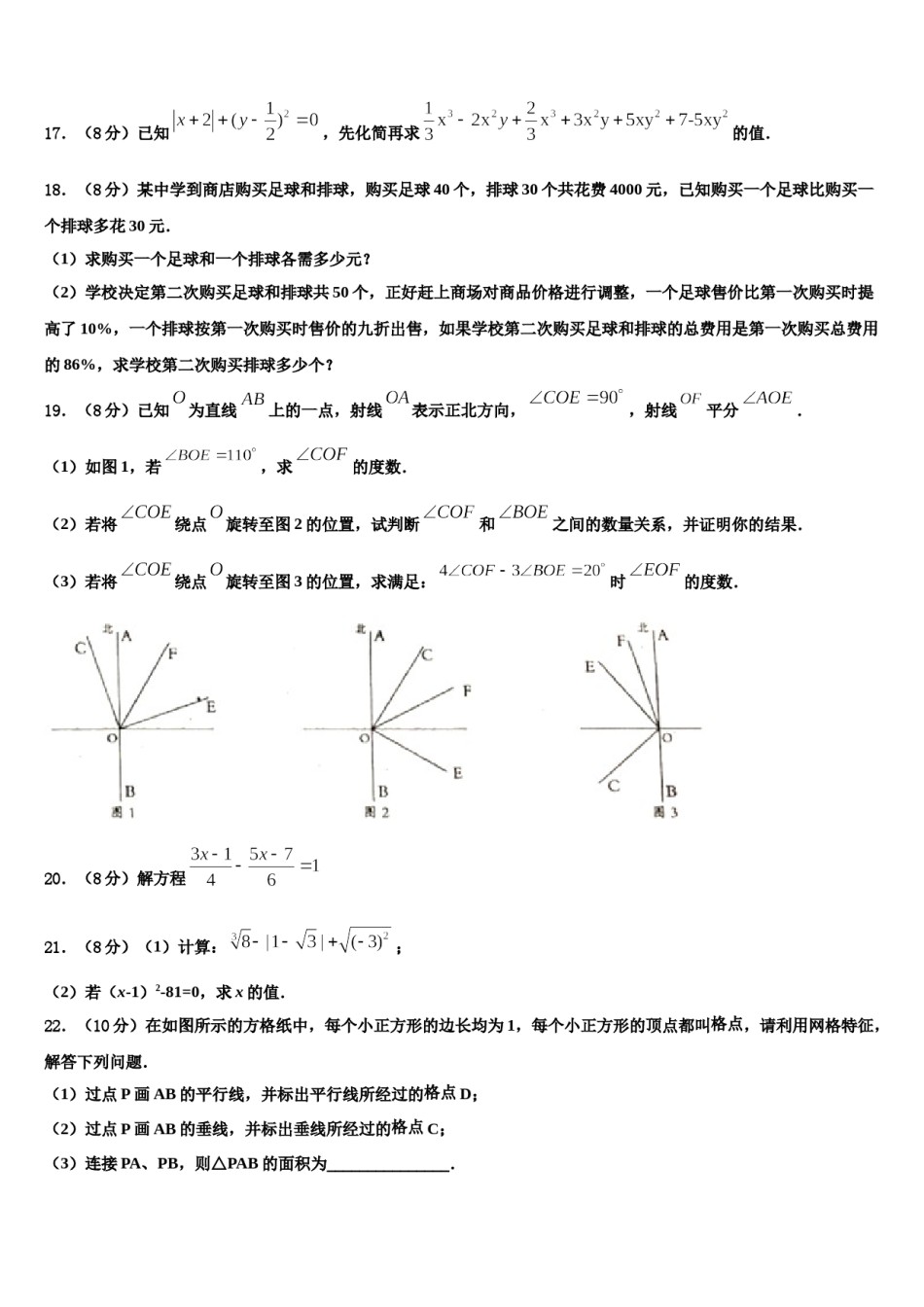 2023年山东省数学七年级第一学期期末教学质量检测模拟试题含解析.doc_第3页