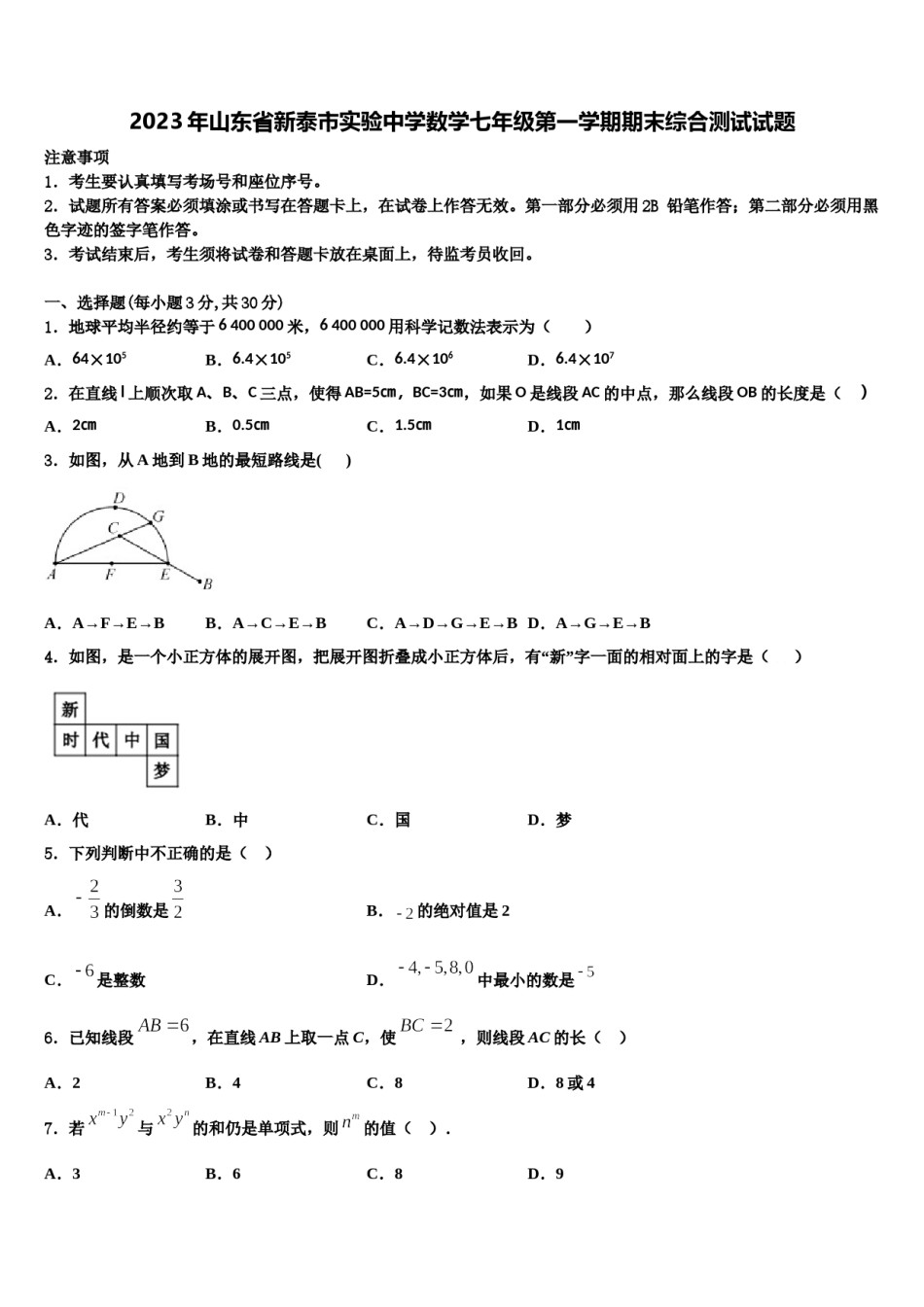 2023年山东省新泰市实验中学数学七年级第一学期期末综合测试试题含解析.doc_第1页