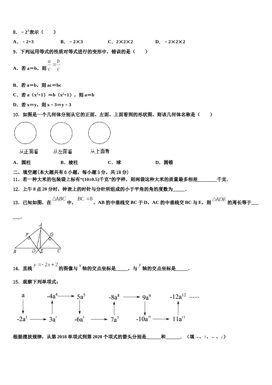 2023年山东省新泰市实验中学数学七年级第一学期期末综合测试试题含解析.doc_第2页