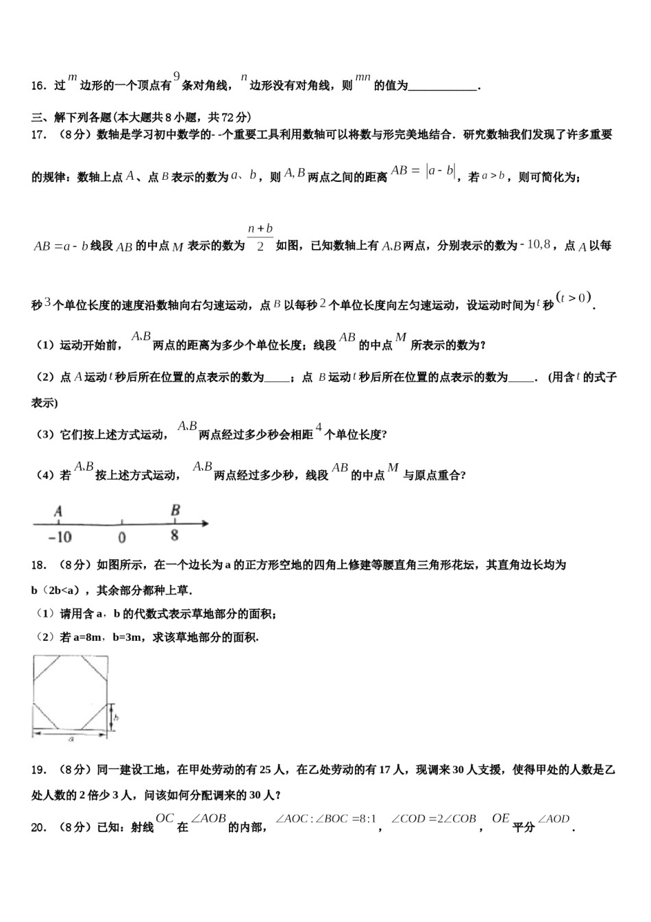 2023年山东省新泰市实验中学数学七年级第一学期期末综合测试试题含解析.doc_第3页