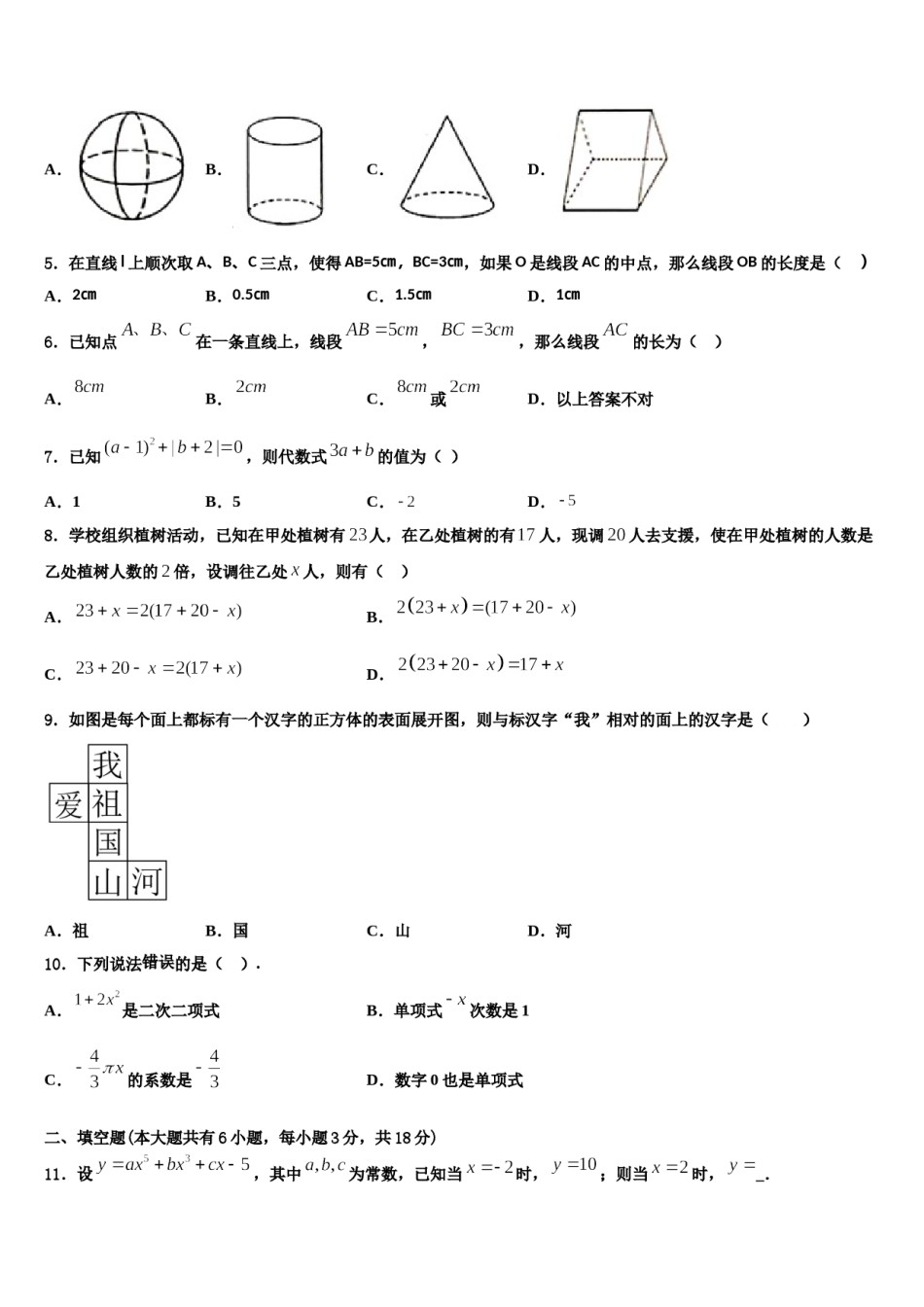2023年山东省新泰市新甫中学七年级数学第一学期期末综合测试试题含解析.doc_第2页
