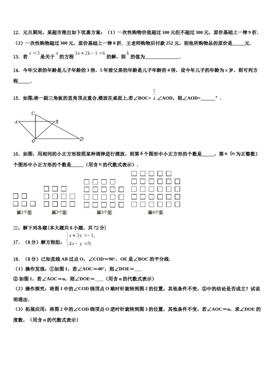2023年山东省新泰市新甫中学七年级数学第一学期期末综合测试试题含解析.doc_第3页