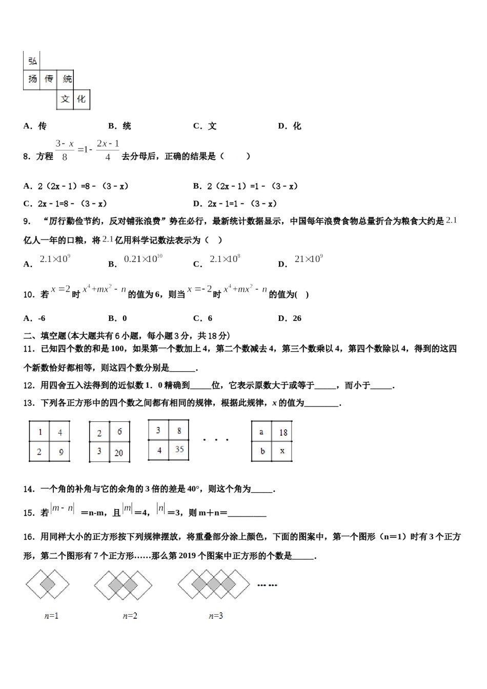 2023年山东省新泰市西部联盟数学七年级第一学期期末联考模拟试题含解析.doc_第2页