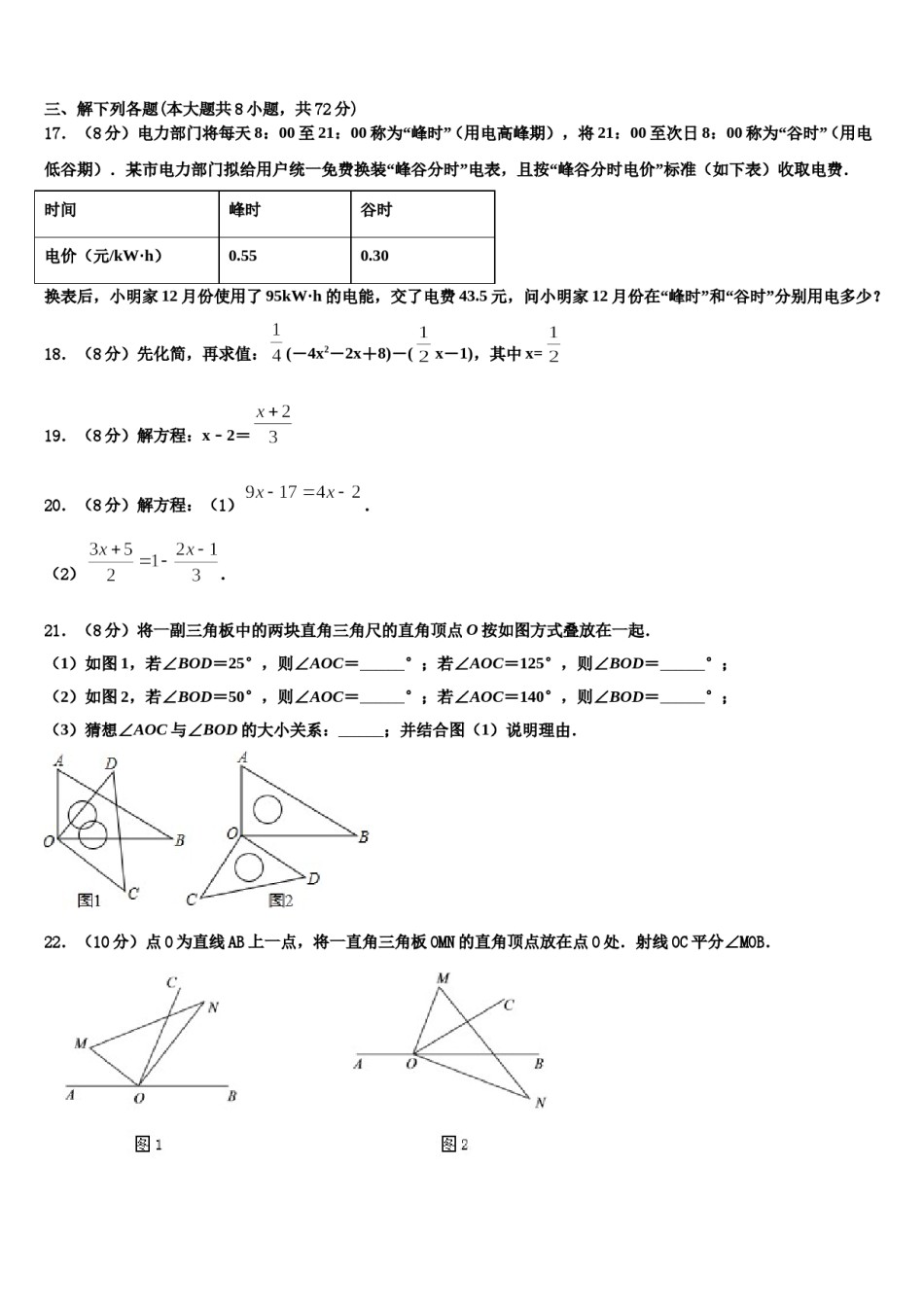 2023年山东省新泰市西部联盟数学七年级第一学期期末联考模拟试题含解析.doc_第3页