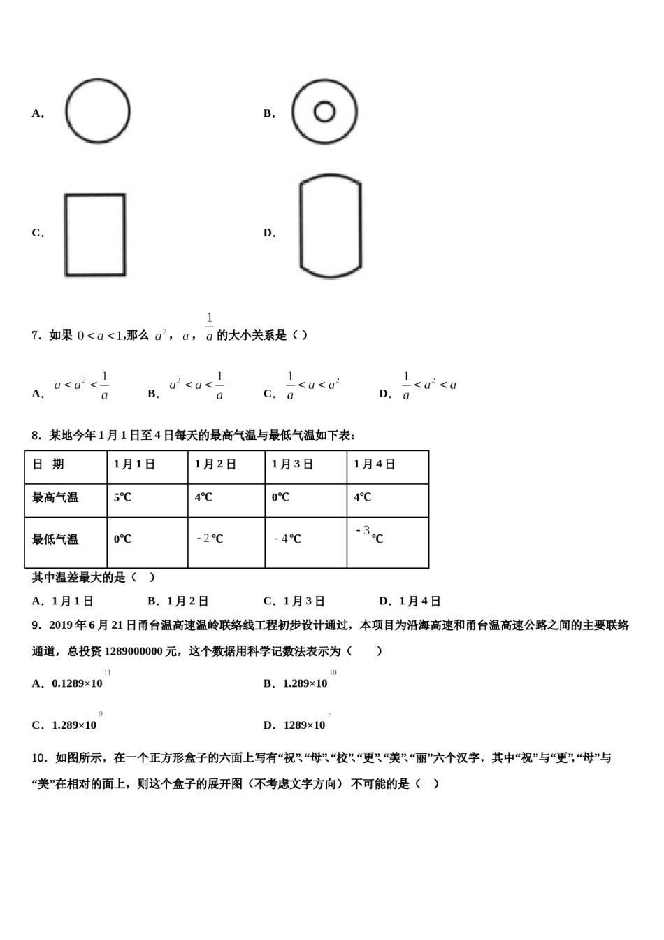 2023年山东省新泰市谷里中学七年级数学第一学期期末学业水平测试试题含解析.doc_第2页