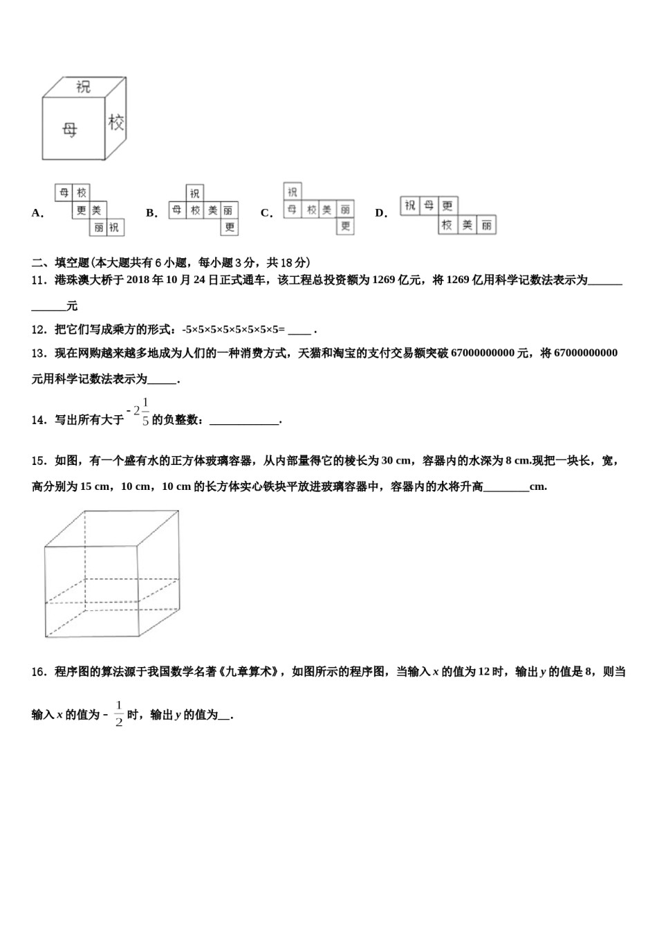 2023年山东省新泰市谷里中学七年级数学第一学期期末学业水平测试试题含解析.doc_第3页