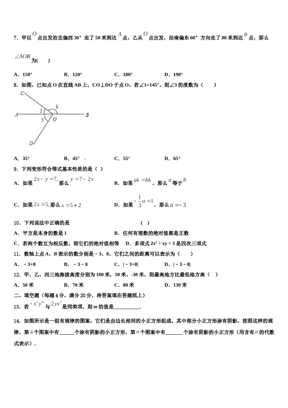2023年山东省无棣县数学七年级第一学期期末调研试题含解析.doc_第2页