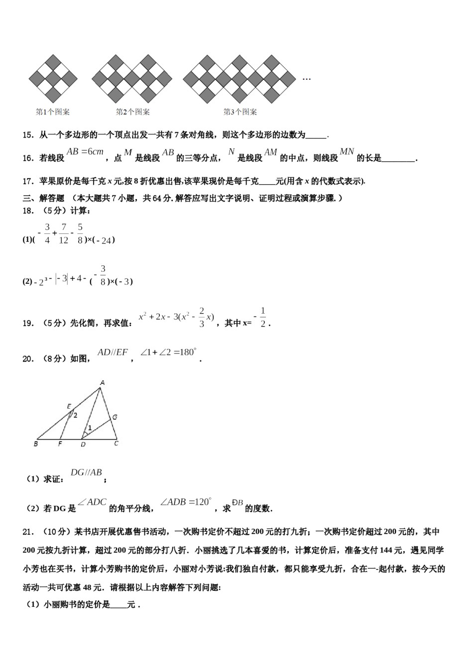 2023年山东省无棣县数学七年级第一学期期末调研试题含解析.doc_第3页