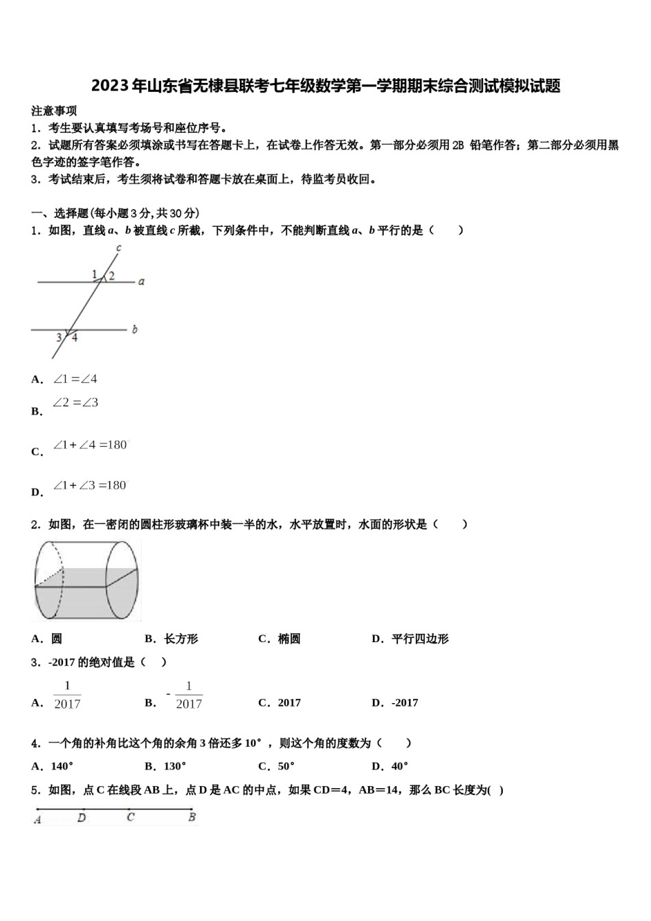 2023年山东省无棣县联考七年级数学第一学期期末综合测试模拟试题含解析.doc_第1页
