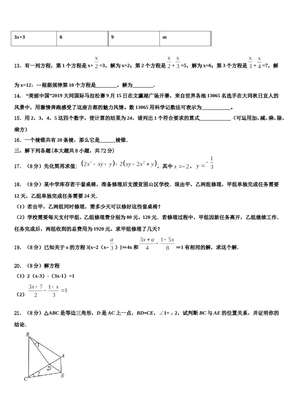 2023年山东省无棣县联考七年级数学第一学期期末综合测试模拟试题含解析.doc_第3页