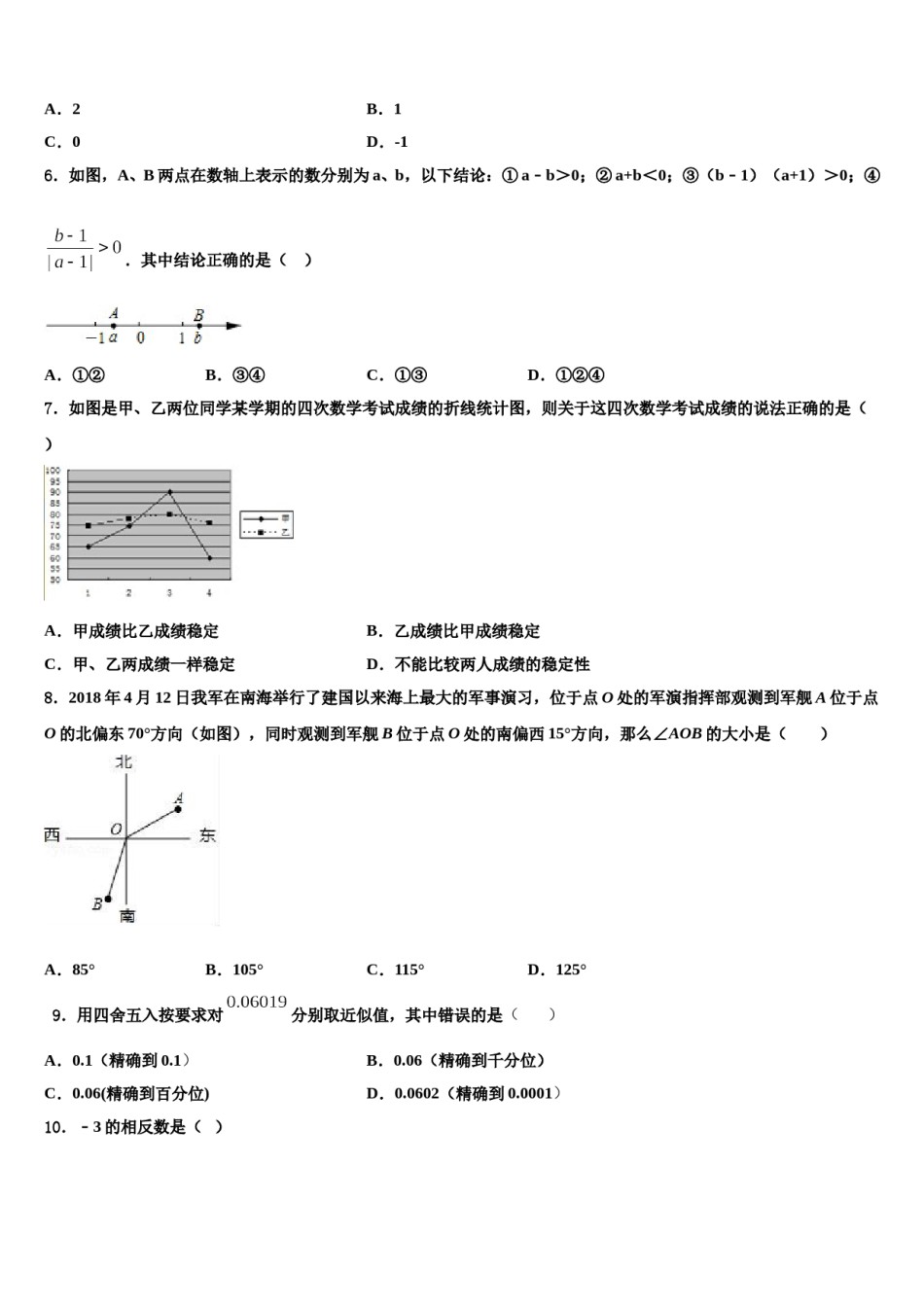2023年山东省无棣县鲁北高新技术开发区实验学校数学七年级第一学期期末综合测试模拟试题含解析.doc_第2页