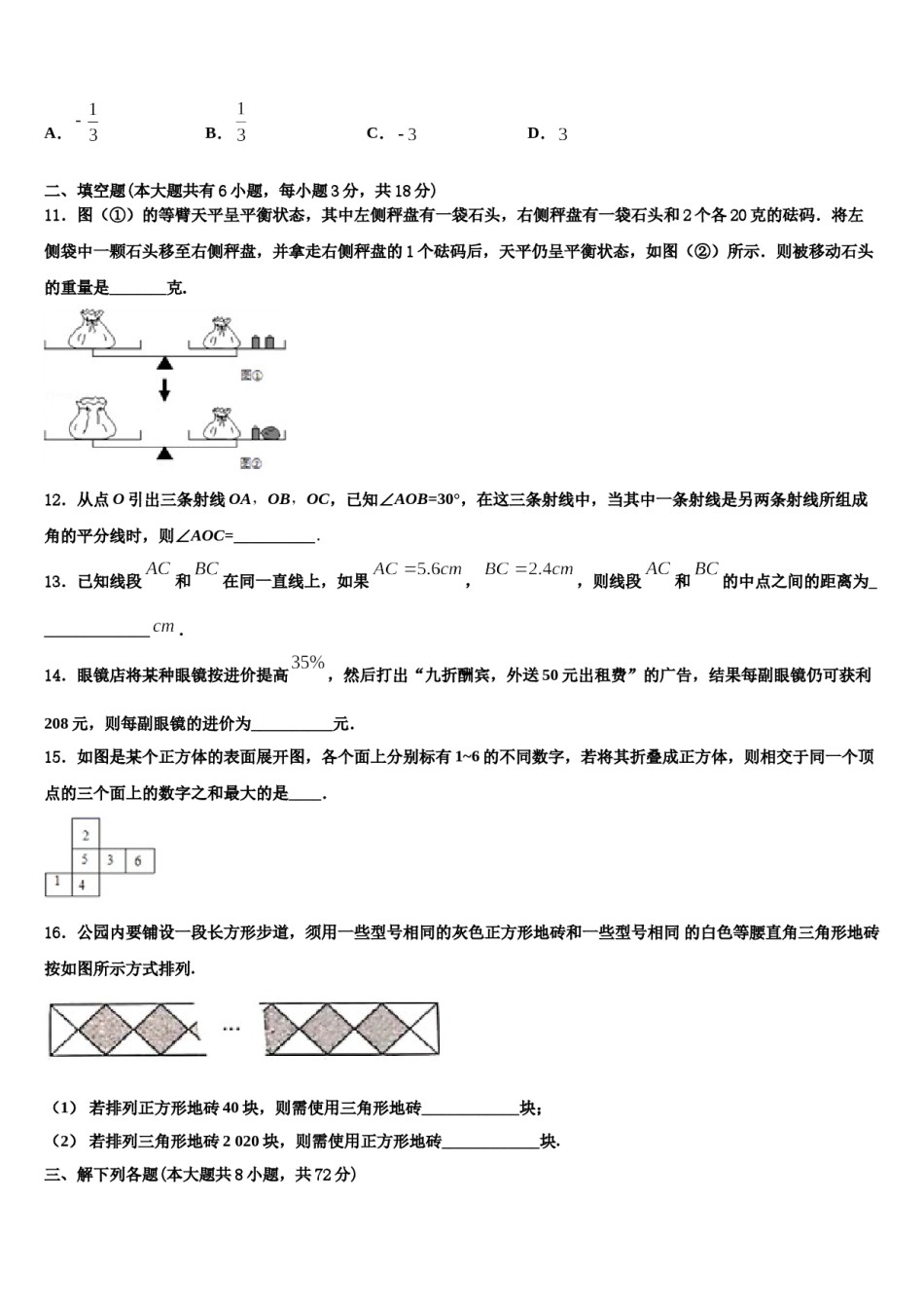 2023年山东省无棣县鲁北高新技术开发区实验学校数学七年级第一学期期末综合测试模拟试题含解析.doc_第3页
