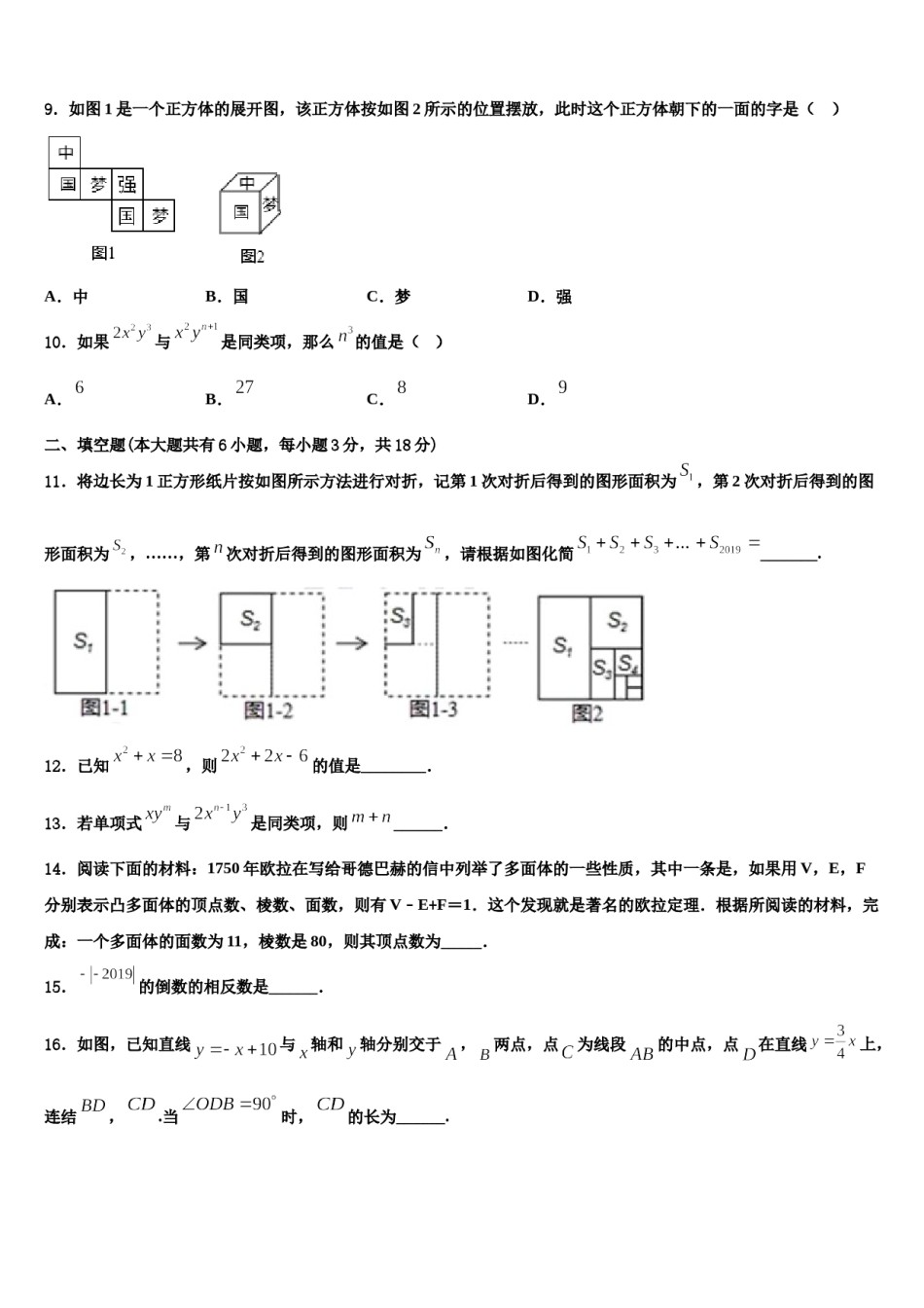 2023年山东省日照岚山区数学七年级第一学期期末调研试题含解析.doc_第2页