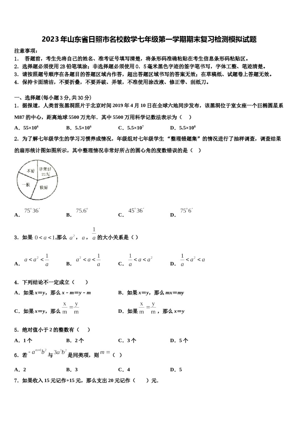 2023年山东省日照市名校数学七年级第一学期期末复习检测模拟试题含解析.doc_第1页