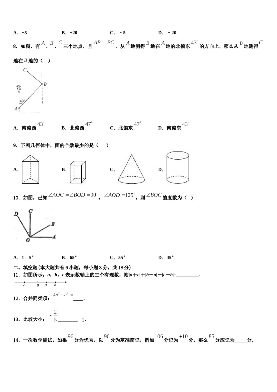 2023年山东省日照市名校数学七年级第一学期期末复习检测模拟试题含解析.doc_第2页