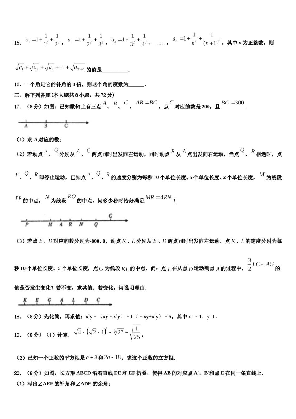 2023年山东省日照市名校数学七年级第一学期期末复习检测模拟试题含解析.doc_第3页