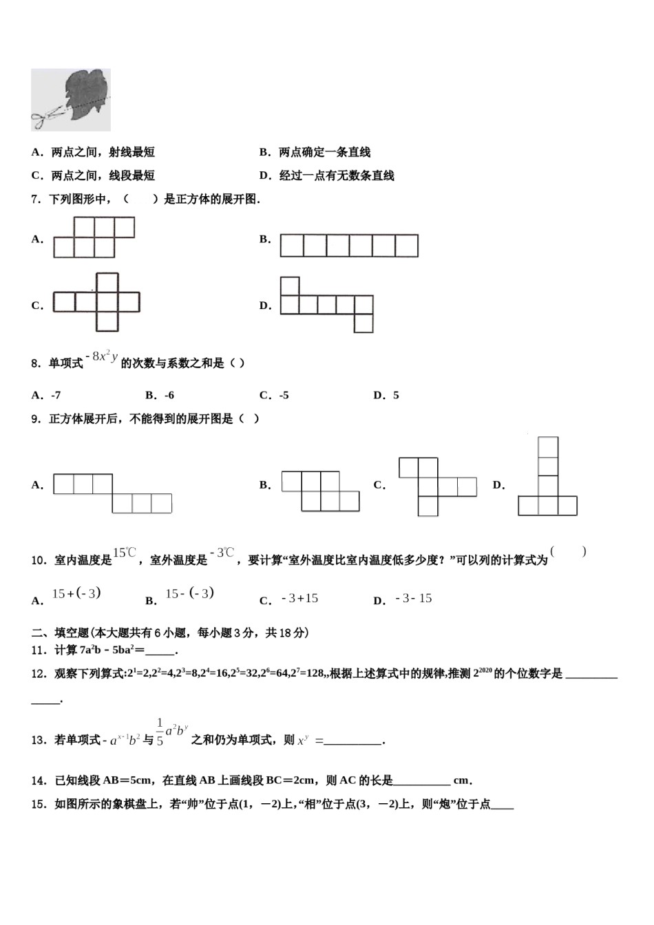 2023年山东省昌乐县数学七上期末综合测试试题含解析.doc_第2页