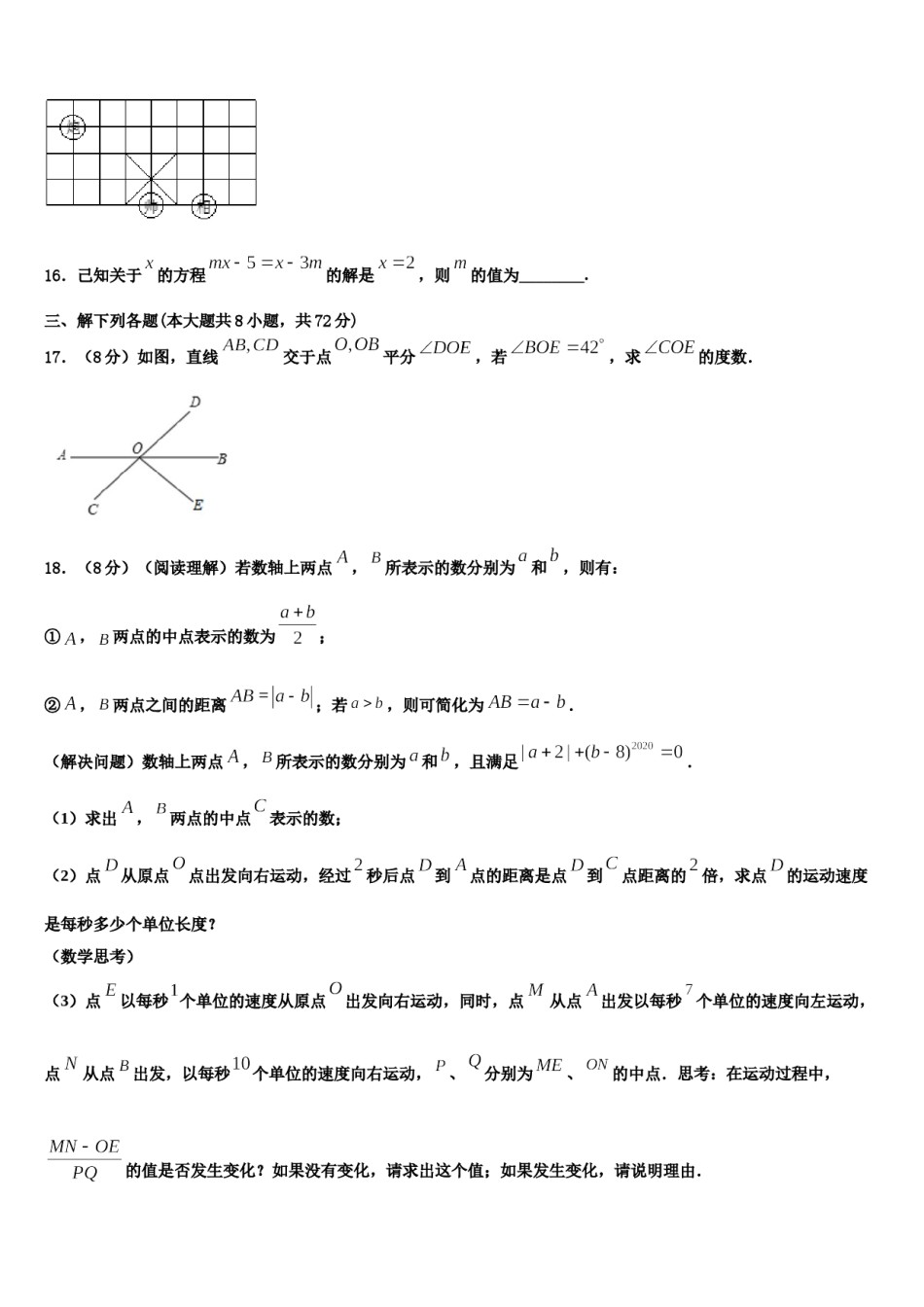 2023年山东省昌乐县数学七上期末综合测试试题含解析.doc_第3页