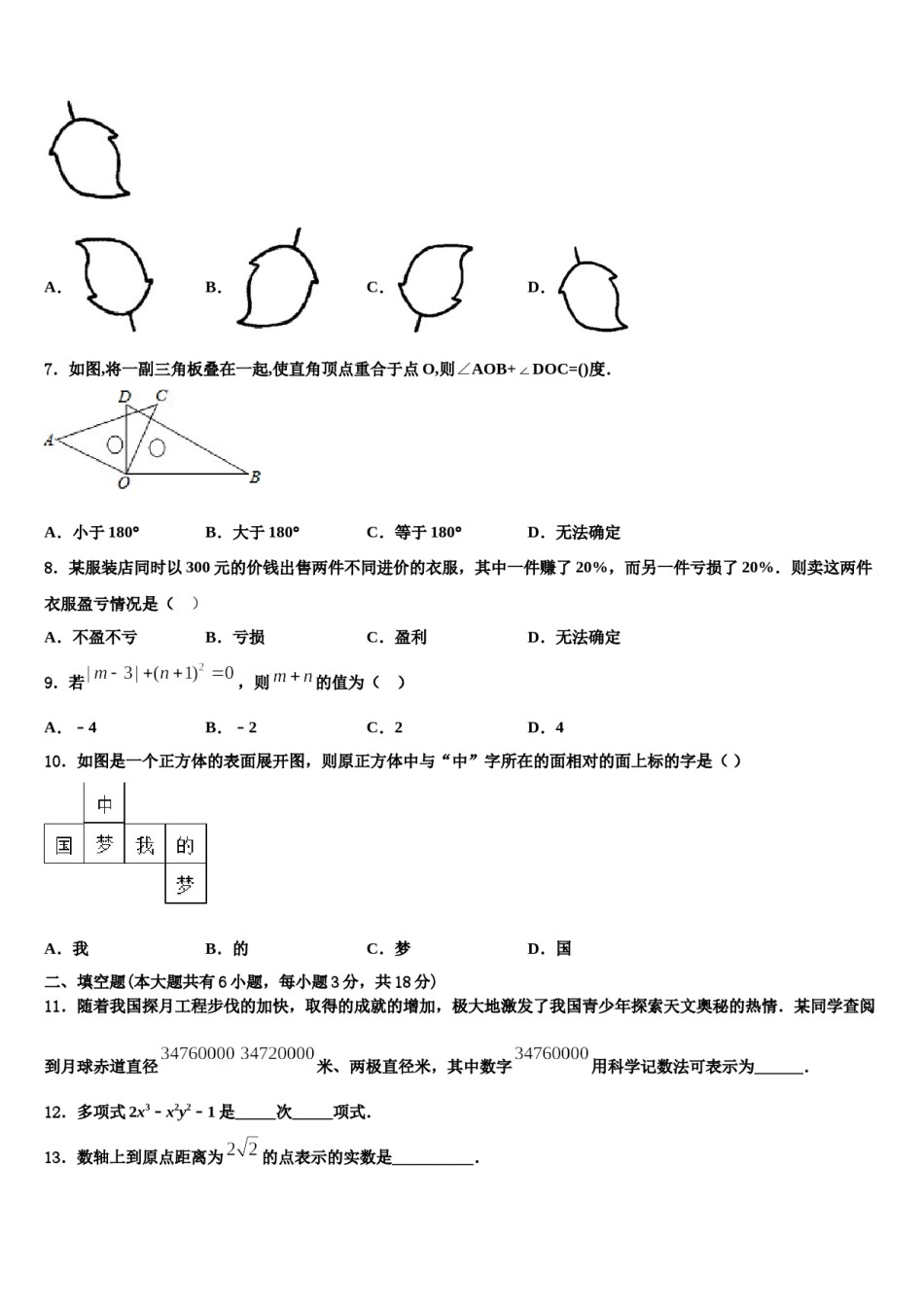 2023年山东省曹县数学七上期末调研试题含解析.doc_第2页
