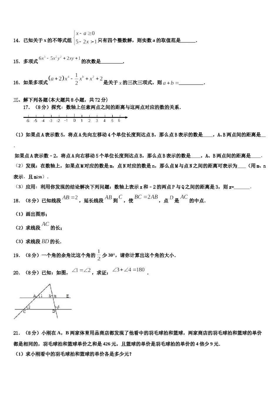 2023年山东省曹县数学七上期末调研试题含解析.doc_第3页