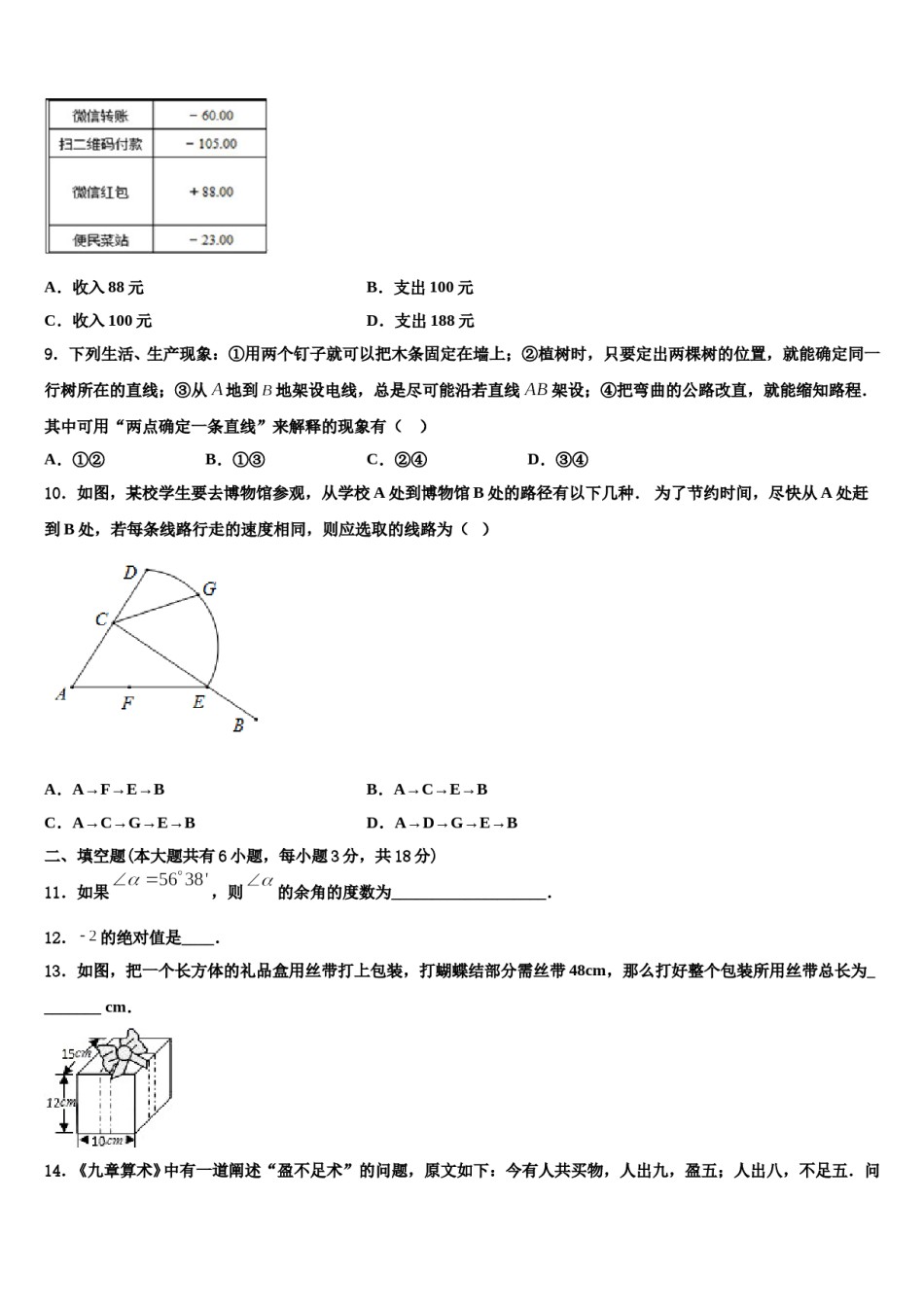 2023年山东省曹县第一中学数学七上期末经典试题含解析.doc_第2页