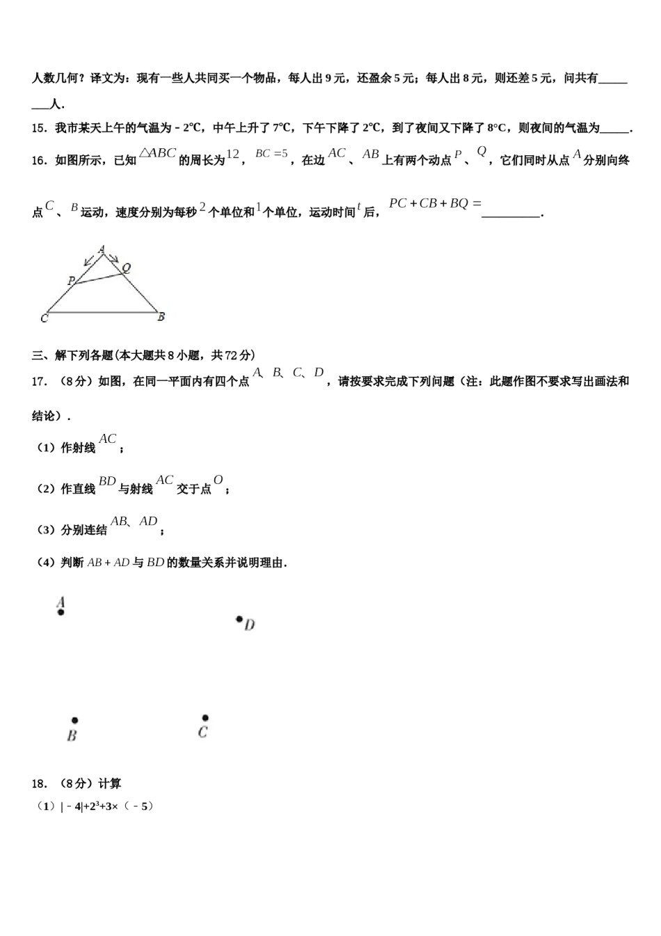 2023年山东省曹县第一中学数学七上期末经典试题含解析.doc_第3页