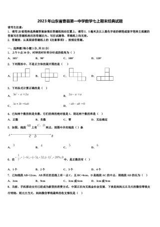 2023年山东省曹县第一中学数学七上期末经典试题含解析.doc