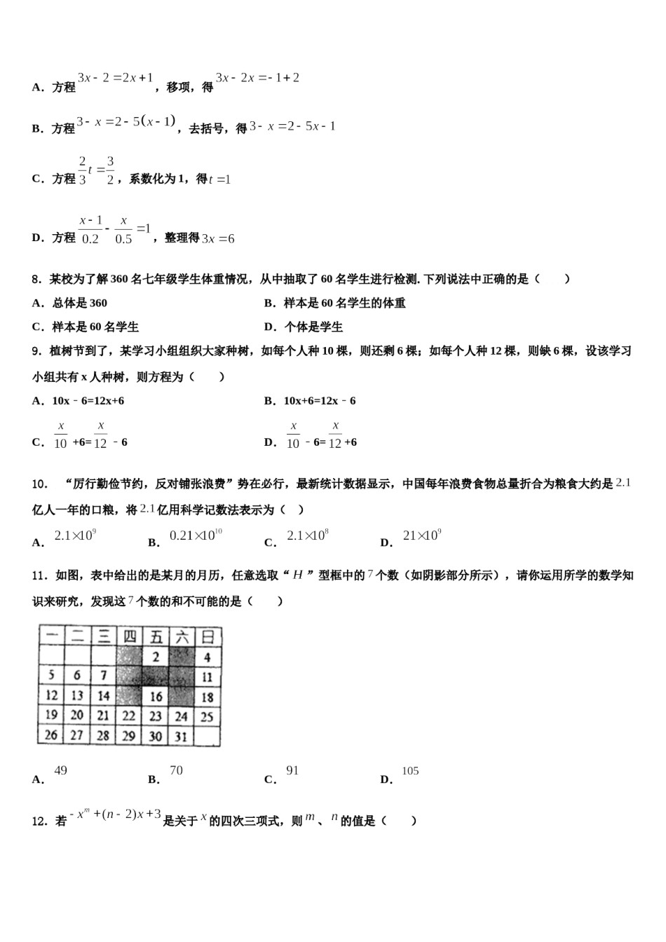2023年山东省望留镇庄头中学七年级数学第一学期期末经典试题含解析.doc_第2页