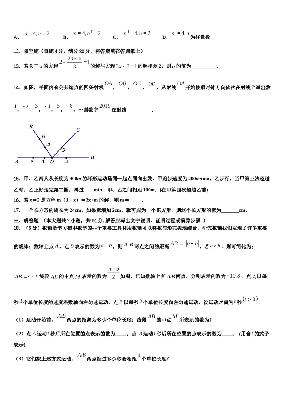 2023年山东省望留镇庄头中学七年级数学第一学期期末经典试题含解析.doc_第3页