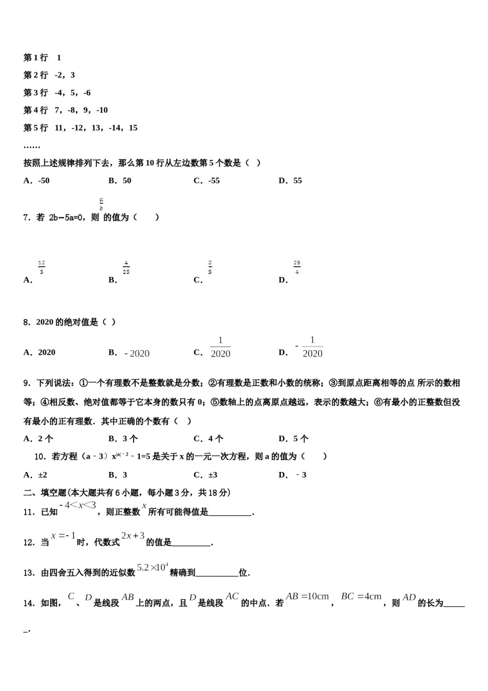 2023年山东省枣庄峄城区六校联考数学七上期末统考模拟试题含解析.doc_第2页