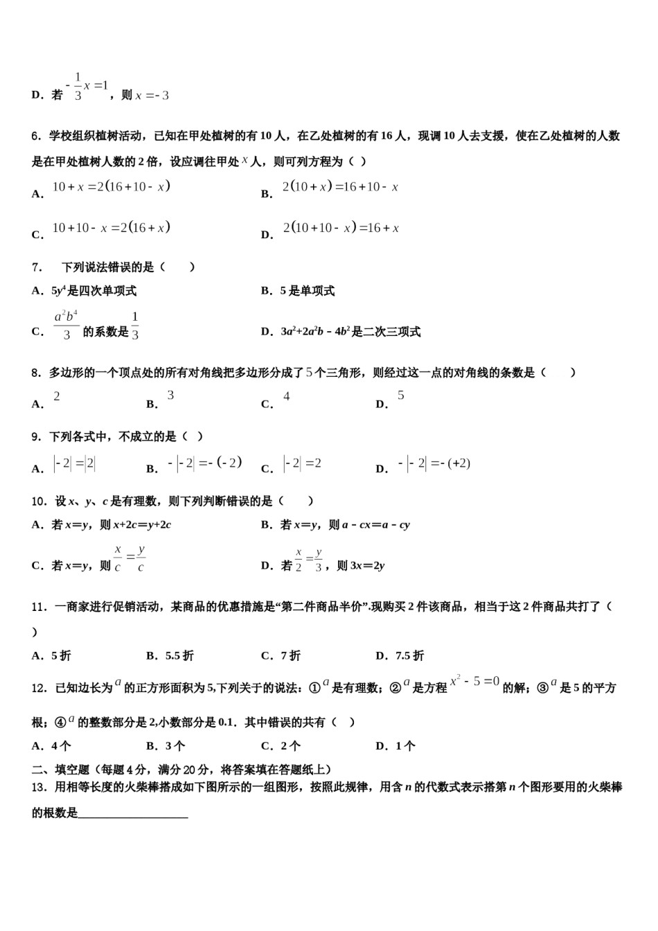 2023年山东省枣庄市峄城区第二十八中学七年级数学第一学期期末调研模拟试题含解析.doc_第2页