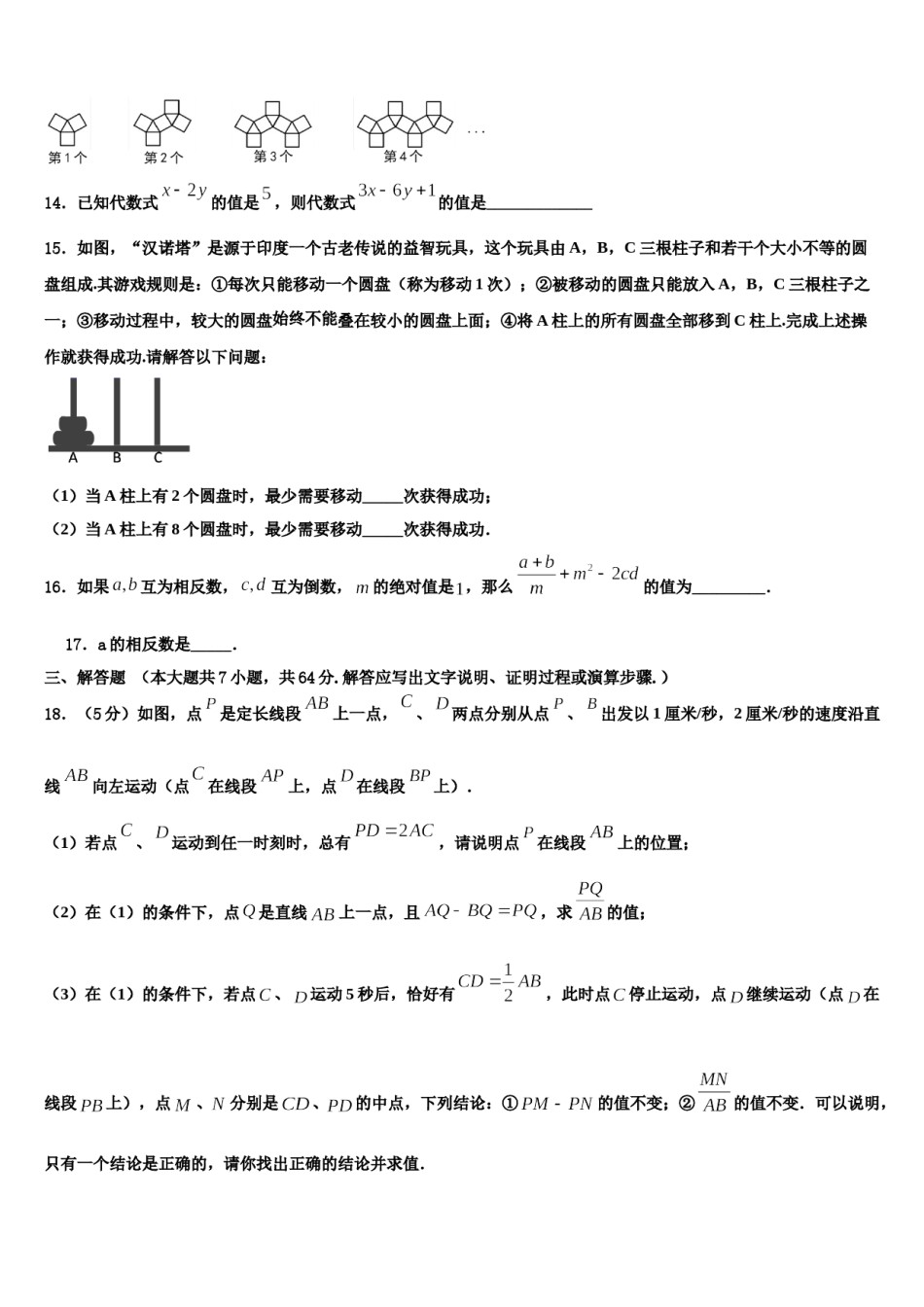 2023年山东省枣庄市峄城区第二十八中学七年级数学第一学期期末调研模拟试题含解析.doc_第3页