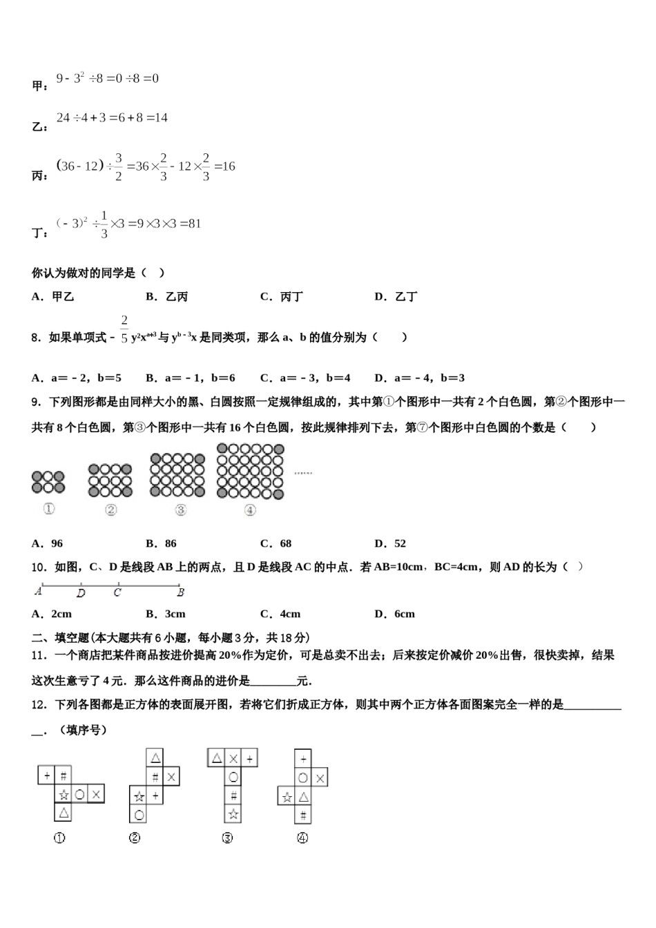 2023年山东省枣庄市滕州市滕州育才中学数学七上期末学业水平测试模拟试题含解析.doc_第2页