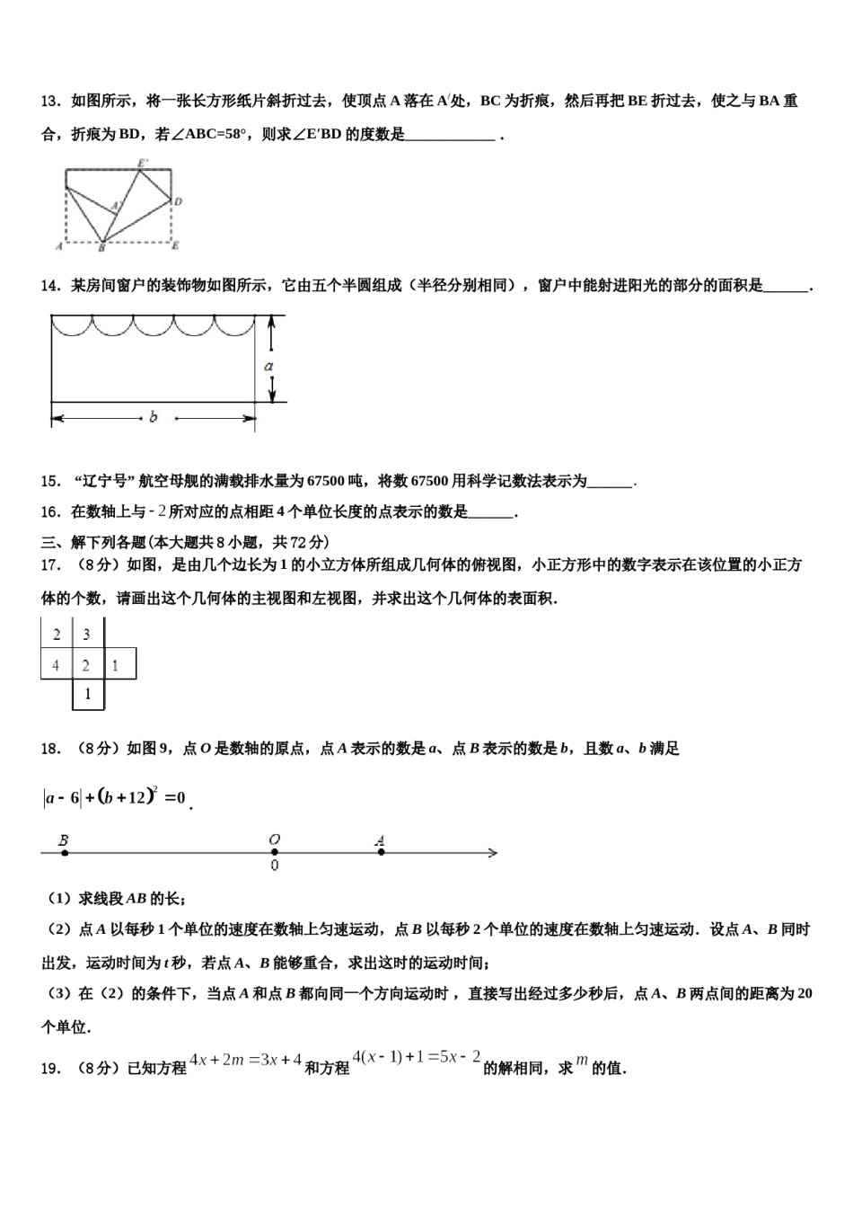 2023年山东省枣庄市滕州市滕州育才中学数学七上期末学业水平测试模拟试题含解析.doc_第3页