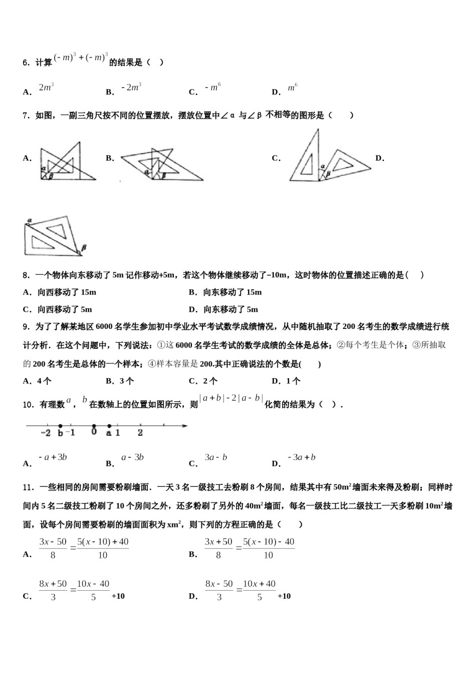 2023年山东省枣庄市第七中学七年级数学第一学期期末经典试题含解析.doc_第2页