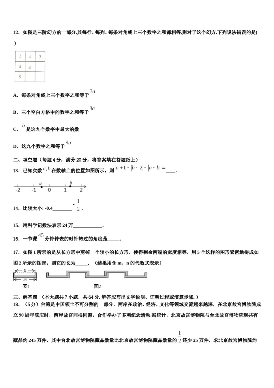2023年山东省枣庄市第七中学七年级数学第一学期期末经典试题含解析.doc_第3页